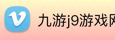 九游j9游戏网站 Logo
